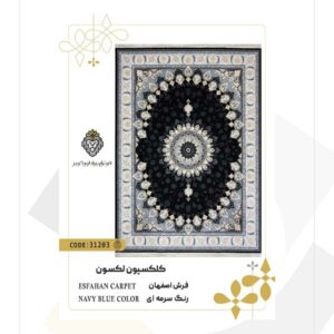 فرش 700 شانه طرح اصفهان کد 31203 (کلکسیون لکسون)