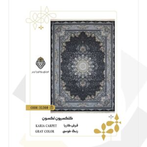 فرش 700 شانه طرح کاریا کد 31360 (کلکسیون لکسون)