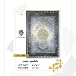 فرش 700 شانه طرح لاوین کد 31080 (کلکسیون لکسون)