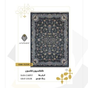 فرش 700 شانه طرح رها کد 31210 (کلکسیون لکسون)