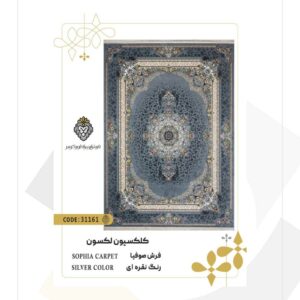 فرش 700 شانه طرح صوفیا کد 31161 (کلکسیون لکسون)