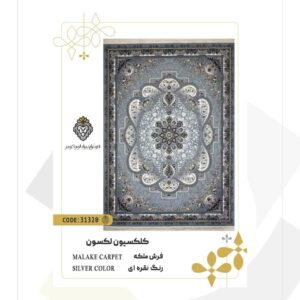 فرش 700 شانه طرح ملکه کد 31320 (کلکسیون لکسون)