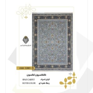 فرش امپراطور کویر 700 شانه طرح اسپاد کد 32003 (کلکسیون لکسون)