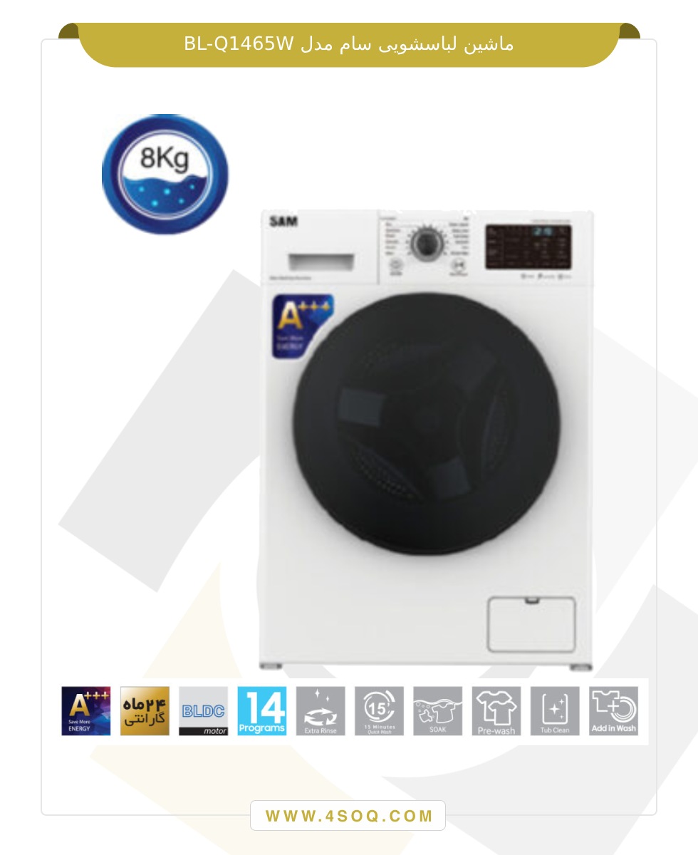 ماشین لباسشویی سام مدل BL-Q1465W