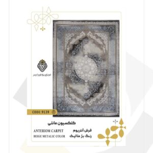 فرش 1200 شانه طرح آنتریوم کد 9139 (کلکسیون مانلی)