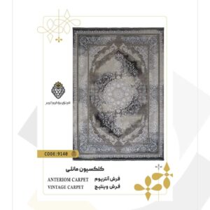 فرش 1200 شانه طرح آنتریوم کد 9140 (کلکسیون مانلی)