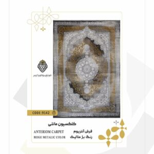 فرش 1200 شانه طرح آنتریوم کد 9142 (کلکسیون مانلی)