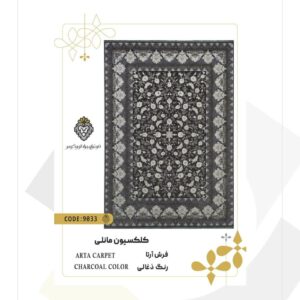 فرش 1200 شانه طرح آرتا کد 9033 (کلکسیون مانلی)