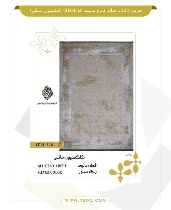 فرش 1200 شانه طرح مانیسا کد 8161 (کلکسیون مانلی)