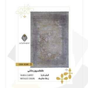 فرش 1200 شانه طرح ماریا کد 8108 (کلکسیون مانلی)