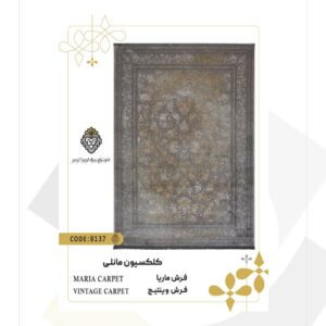 فرش 1200 شانه طرح ماریا کد 8137 (کلکسیون مانلی)