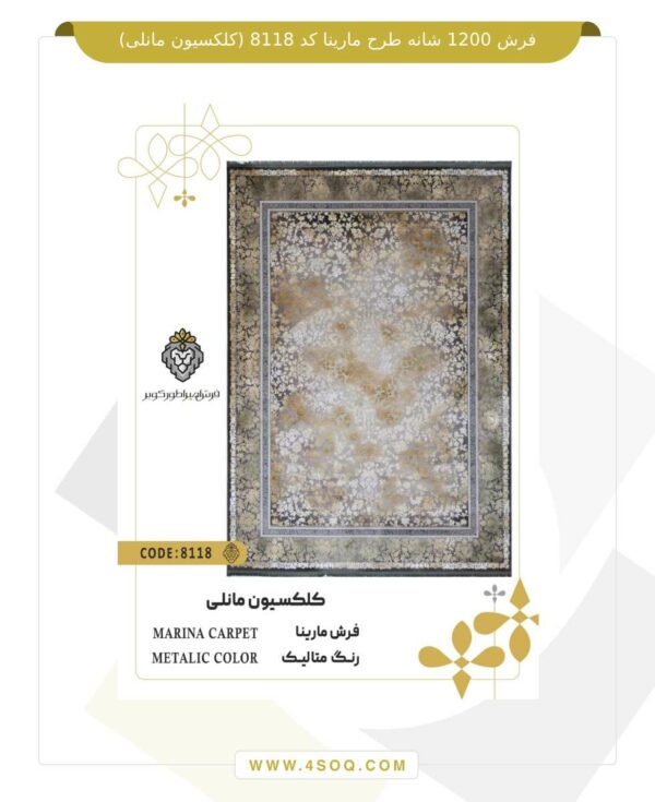 فرش 1200 شانه طرح مانیسا کد 8111 (کلکسیون مانلی)