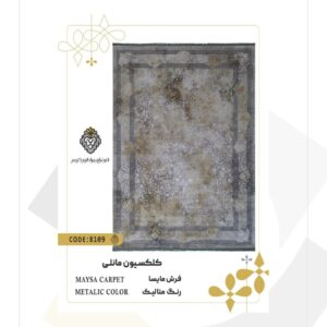 فرش 1200 شانه طرح مایسا کد 8109 (کلکسیون مانلی)