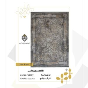 فرش 1200 شانه طرح مایسا کد 8140 (کلکسیون مانلی)