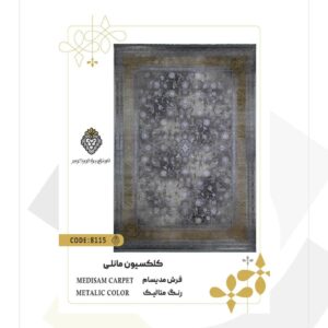 فرش 1200 شانه طرح مدیسام کد 8115 (کلکسیون مانلی)