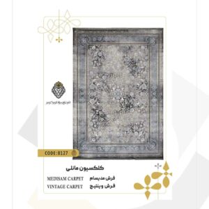 فرش 1200 شانه طرح مدیسام کد 8127 (کلکسیون مانلی)