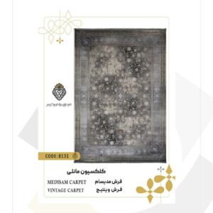 فرش 1200 شانه طرح مدیسام کد 8131 (کلکسیون مانلی)