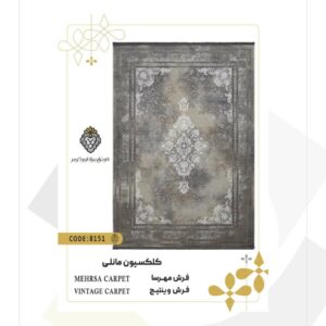 فرش 1200 شانه طرح مهرسا کد 8151 (کلکسیون مانلی)