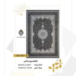 فرش 1200 شانه طرح روژینا کد 8039 (کلکسیون مانلی)