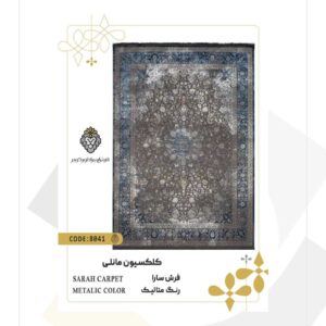 فرش 1200 شانه طرح سارا کد 8041 (کلکسیون مانلی)