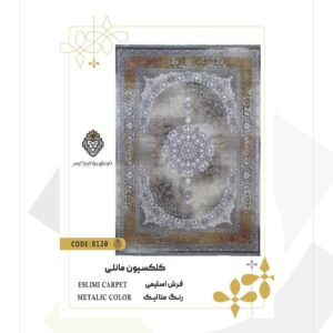 فرش 1200 شانه طرح اسلیمی کد 8120 (کلکسیون مانلی)