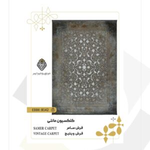 فرش 1200 شانه طرح سامر کد 8142 (کلکسیون مانلی)