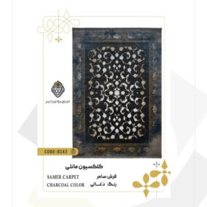 فرش 1200 شانه طرح سامر کد 8143 (کلکسیون مانلی)