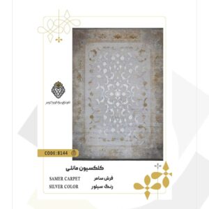 فرش 1200 شانه طرح سامر کد 8144 (کلکسیون مانلی)