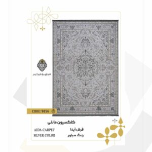 فرش 1200 شانه طرح آیدا کد 9056 (کلکسیون مانلی)