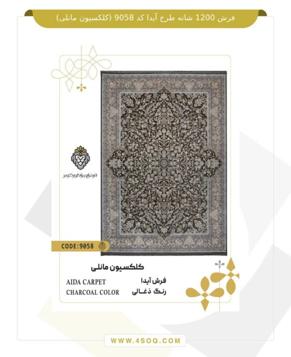 فرش 1200 شانه طرح آیدا کد 9058 (کلکسیون مانلی)