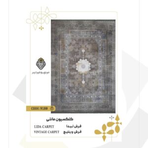 فرش 1200 شانه طرح لیدا کد 9180 (کلکسیون مانلی)