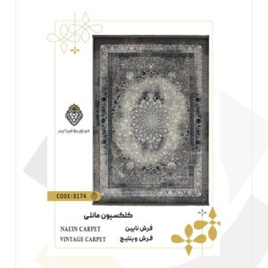 فرش 1200 شانه طرح نایین کد 8174 (کلکسیون مانلی)