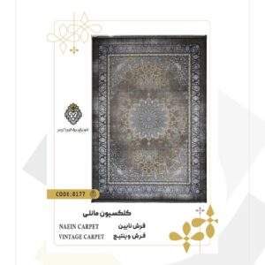 فرش 1200 شانه طرح نایین کد 8177 (کلکسیون مانلی)