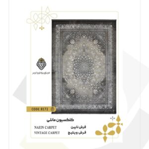 فرش 1200 شانه طرح نایین کد 8172 (کلکسیون مانلی)