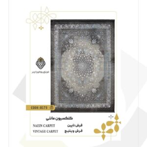 فرش 1200 شانه طرح نایین کد 8173 (کلکسیون مانلی)