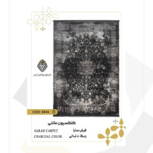 فرش 1200 شانه طرح سارا کد 8046 (کلکسیون مانلی)