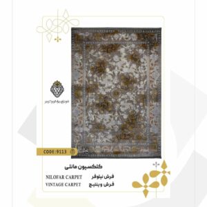 فرش 1200 شانه طرح نیلوفر کد 9113 (کلکسیون مانلی)