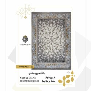 فرش 1200 شانه طرح نیلوفر کد 9118 (کلکسیون مانلی)