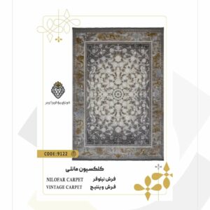 فرش 1200 شانه طرح نیلوفر کد 9122 (کلکسیون مانلی)