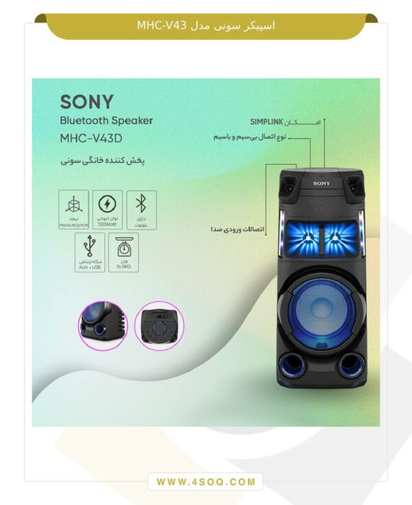 اسپیکر سونی مدل MHC-V43