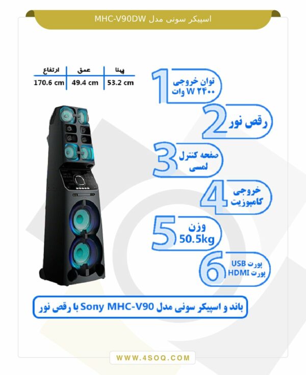 اسپیکر سونی مدل MHC-V90DW