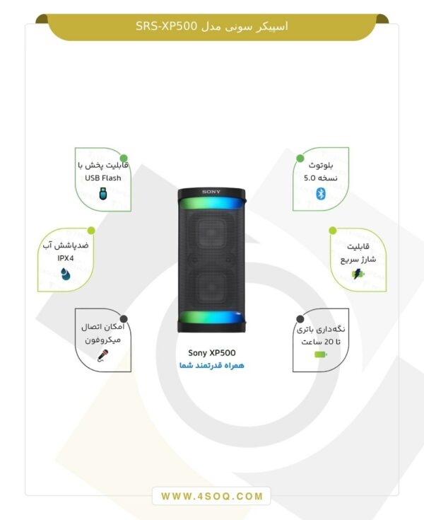 اسپیکر سونی مدل SRS-XP500