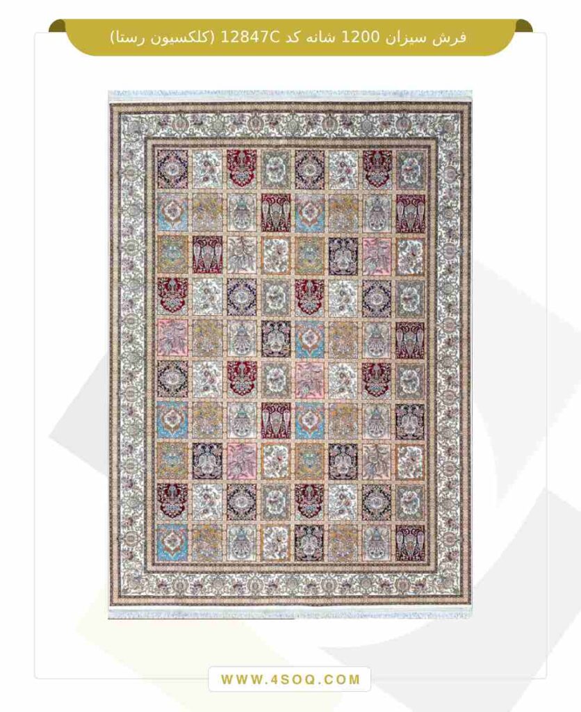 فرش سیزان 1200 شانه کد 12847C (کلکسیون رستا)