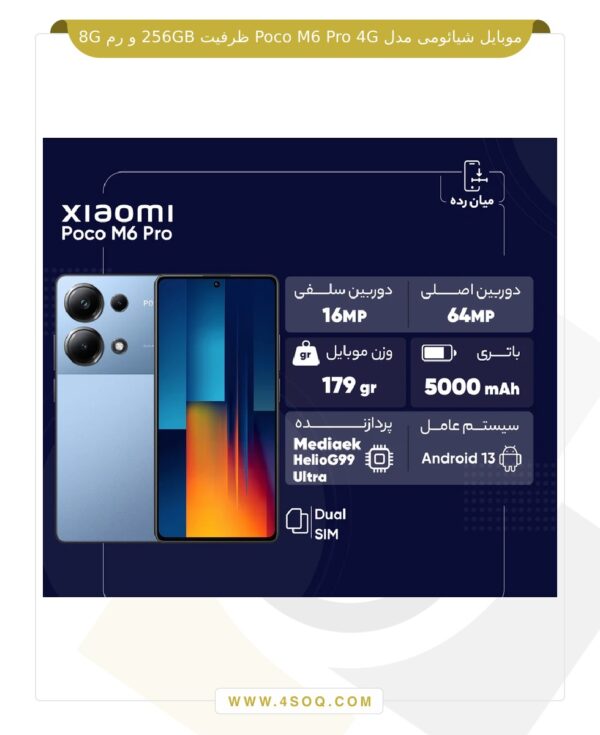 موبایل شیائومی مدل Poco M6 Pro 4G ظرفیت 256GB و رم 8G