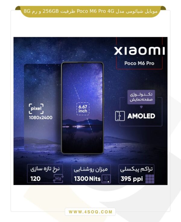 موبایل شیائومی مدل Poco M6 Pro 4G ظرفیت 256GB و رم 8G