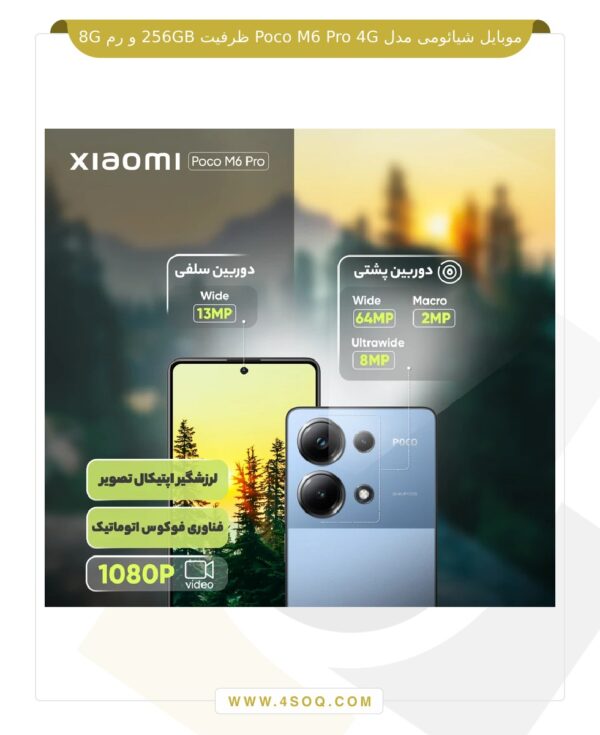 موبایل شیائومی مدل Poco M6 Pro 4G ظرفیت 256GB و رم 8G