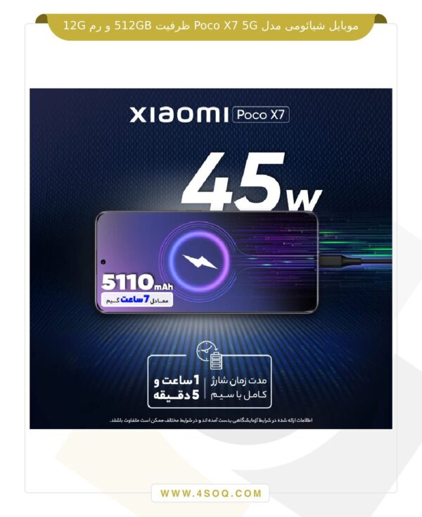 موبایل شیائومی مدل Poco X7 5G ظرفیت 512GB و رم 12G