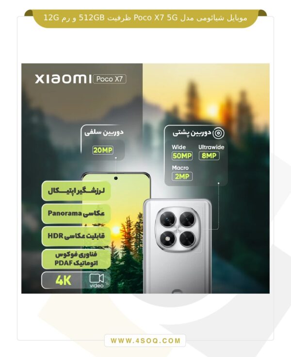 موبایل شیائومی مدل Poco X7 5G ظرفیت 512GB و رم 12G