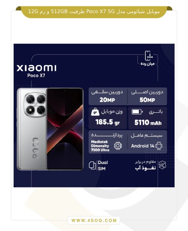 موبایل شیائومی مدل Poco X7 5G ظرفیت 512GB و رم 12G