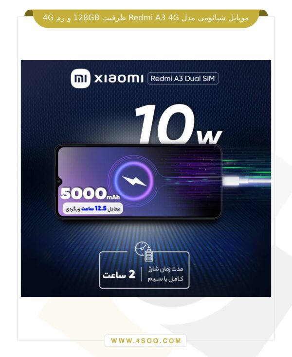 موبایل شیائومی مدل Redmi A3 4G ظرفیت 128GB و رم 4G